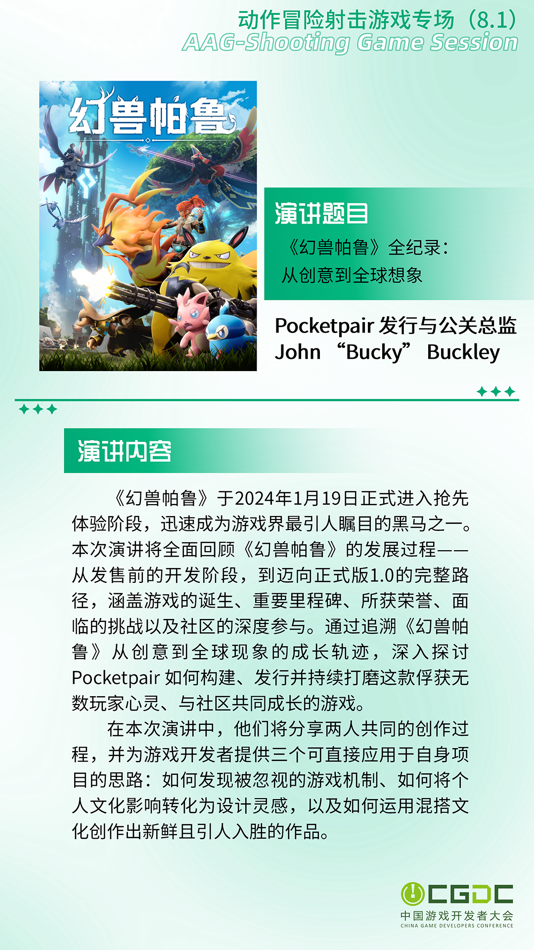 【会议】2026年中国游戏开发者大会(CGDC)第一批重磅嘉宾揭晓! https://cms3.chinajoy.net/157/upload/resources/image/102258.png?token=Bearer eyJhbGciOiJIUzUxMiJ9.eyJpc3MiOiJlY2hpc2FuIiwic3ViIjoie1wiY2xpZW50XCI6XCJXRUJcIixcInR5cGVcIjpcIlVTRVJcIixcIm5hbWVcIjpcInVzZXIyX2FwaVwiLFwic2lnbmF0dXJlXCI6bnVsbCxcImV4cGlyZXNfaW5cIjoxODAwMDAwMH0iLCJpYXQiOjE3ODAyOTU1NTMsImV4cCI6MTc4MDMxMzU1M30.xfrhuKIrgvMan2byKL7X78KIbWwQcDxRJv9UhRGkHEPuLQ7PL6aQSXt6zk60sOaoHCj9QfnPFpbZatUQ7LVOCw